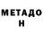 Метамфетамин витя Sebi Steckert