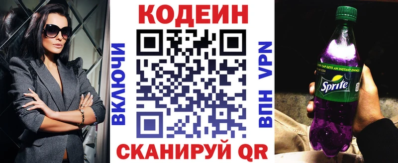 купить наркотики цена  Кашин  Codein Purple Drank 